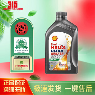 Shell 壳牌 超凡喜力金壳 蓝壳  黄壳 紫壳 灰壳全合成机油 4L润滑油 HX7 SP 灰壳 5W-30 1L