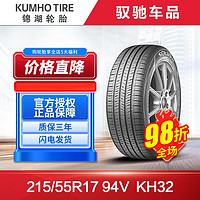 锦湖轮胎 包安装)215/55R17 94V (SA01)KH32 23年适配索纳塔/比亚迪宋