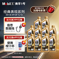 Mobil 美孚 1号经典表现金美 全合成机油 0W-40 SP级 组合装1L*10