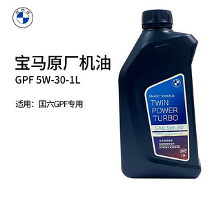 BMW 宝马 原厂机油专用全合成gpf润滑油1系3系5系7系X1X3X5X6X7国六标准 5W-30  1L