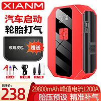 XIANM 氙明 电器汽车应急启动电源充气泵一体机12v车载电瓶移动搭电宝打火神器 29800mAh启动充气一体机+普通夹