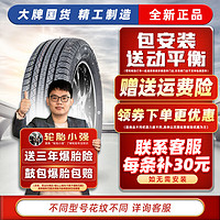 胎小强 全新汽车轮胎 215/55R17 奥德赛XRV雷克萨斯比亚迪