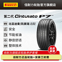 PIRELLI 倍耐力 轮胎/自修补轮胎 215/55R17 94W 新P7二代 S-I 适配比亚迪/凯美瑞 第二代CINTURATO P7