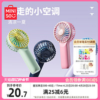 MINISO名创优品撞色系列手持风扇 便捷小巧随身USB充电小风扇