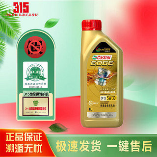 Castrol 嘉实多 磁护 极护 钛流体 专享全合成 汽机油 SP/CF级 A3/B4 4L 5W-30 1L 极护专享 5W-30 1L