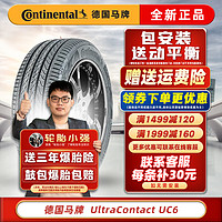 Continental 马牌 德国马牌轮胎 汽车轮胎 UC6 215/55R17 适配新帕萨特福克斯