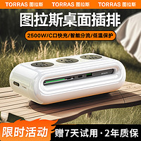 TORRAS 图拉斯 小云团智能排插usb接口家居插线板高级酒店2500W