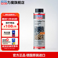 LIQUI MOLY 力魔 德国进口机油垢清除剂发动机内部清洗剂去除油垢积碳油泥 21103