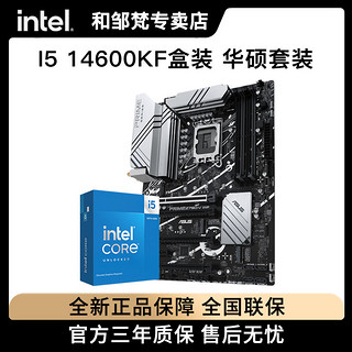 百亿补贴：intel 英特尔 I5 14600KF盒装搭华硕Z790-V WIFI CPU主板套装套装