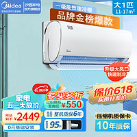 Midea 美的 风酷 空调挂机大1匹一级能效省电（风酷 1匹） KFR-26GW/N8XHC1 Ⅱ