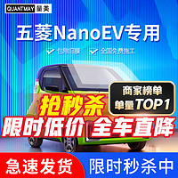 QUANTMAY 量美 适用于五菱NanoEV 马卡龙色汽车贴膜全车隔热防爆车窗玻璃防晒膜 五菱nano专用L系全车膜