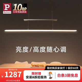 德国柏曼 P德国柏曼餐厅吊灯简约长条餐桌灯创意吧台智能灯led [4000K]推荐1.2-1.6m餐桌