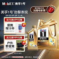 Mobil 美孚 超金美孚1号劲擎表现0W-30全合成发动机油API SP级4L+1L套装