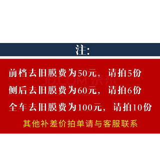 QUANTMAY 量美 汽车贴膜全车膜施工费去旧膜费 全车除旧膜 请沟通后再拍 请沟通后再拍