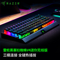 雷蛇（Razer）黑寡妇蜘蛛V4系列游戏机械键盘 RGB灯效带多功能自定义按键旋钮线性段落可选 黑寡妇蜘蛛V4迷你无线（三模连接 全键热插拔)