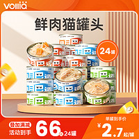 VOLLIA/维利亚 维利亚营养猫罐头85g