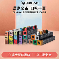 NESPRESSO 浓遇咖啡 雀巢胶囊咖啡 浓缩黑咖啡200颗