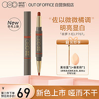 OUT-OF-OFFICE双头唇线笔口红唇膏笔防水丰唇塑性色OOO口红雾嘟笔P707 胡萝卜红P707