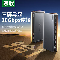 UGREEN 绿联 9合一Display Link拓展坞（USB3.2*2、USB-C3.2、HDMl*2、DP*2、千兆网口、PD100W）