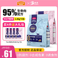 Myfoodie 麦富迪 BARF生骨肉系列 牛肉鳕鱼成猫猫粮 1.8kg