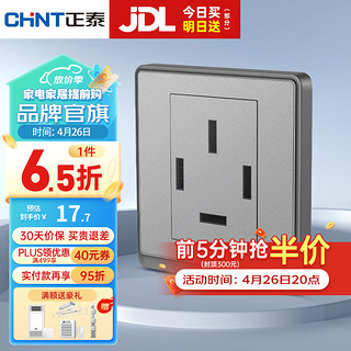 CHNT 正泰 开关插座面板带USB-TYPC网线墙面5孔空调墙壁全屋套餐6M幻银灰 三相四线插座 25A