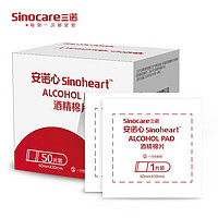 Sinocare 三诺 安诺心一次性酒精棉片家用血糖仪试纸采血消毒棉片级75度酒精独立装 酒精棉50片/[1盒]