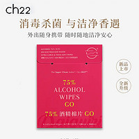 ch22 酒精棉片75% 一次性酒精湿巾 独立包装便携装 酒精消毒湿巾 草莓戴绮莉 酒精棉片 6片*1盒