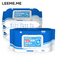 LEEME.ME 粒米 75%酒精湿巾80片*4包 杀菌湿巾 湿纸巾 酒精棉片大号家庭装