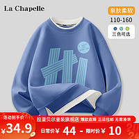 LA CHAPELLE HOMME男童卫衣春秋款男时尚酷帅休闲打底衫儿童假两件印花长袖春装上衣 哈喽靛蓝 130【50-60斤】