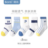 斑比童袜儿童袜子夏季薄款网眼透气男大童无骨运动中筒棉袜 BB2422 春夏儿童网眼袜5双装 16-18(3-5岁脚码21-26码)
