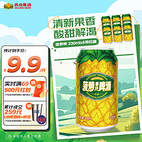 燕京啤酒 菠萝啤酒330ml*24听 果啤 9度菠萝味 整箱 330mL 6罐