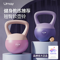 Umay 佑美 软壶铃女士家用哑铃男士铃壶提壶哑铃练翘臀软底锻炼运动器材