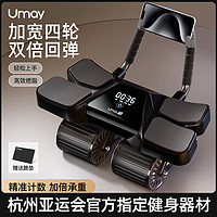 Umay 佑美 新款自动回弹健腹轮练腹肌轮男士卷腹轮运动器材家用健身神器