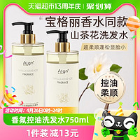 Algn 爱兰歌娜 山茶花控油洗发水 750ml