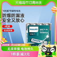 PHILIPS 飞利浦 碳性电池7号无汞4粒五号空调遥控器儿童玩具1.5V干电池AAA