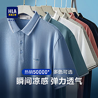 HLA 海澜之家 凉感系列 男士短袖POLO衫 HNTPW2Y013A