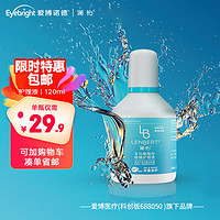 澜柏多功能美瞳隐形眼镜护理液120ml 新加坡原装进口线下同款小瓶便携装