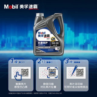 Mobil 美孚 速霸2000 抗磨倍护 全合成机油 5W-30 SP级 4L