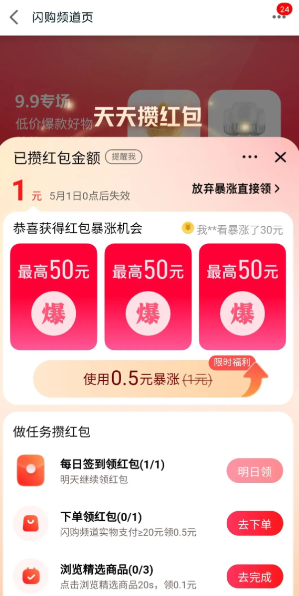 天猫 天天攒红包 领最高50元随机红包