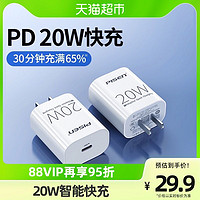 88VIP：PISEN 品胜 适用iPhone14充电器20W快充头PD适用13苹果12Xs闪充11