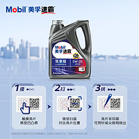 Mobil 美孚 速霸系列 驾享版 0W-20 SP级 全合成机油 4L