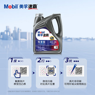 Mobil 美孚 速霸系列 驾享版 0W-20 SP级 全合成机油 4L