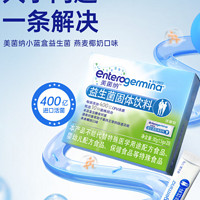 ENTEROGERMINA 美菌纳 益生菌固体饮料 1.5g*20