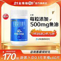 21金维他 鱼油凝胶糖果(无糖)60片 含DHA深海鱼油高含量 Omega-3 成人青少年中老年营养 60粒