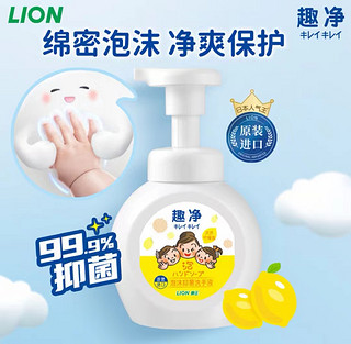 LION 狮王 泡沫洗手液  250ml+袋装200ml*1（赠洗衣凝珠3颗）