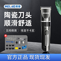 MELING 美菱 理发器家用电推剪剃头发推子神器自己理头发电动剃头刀充电式