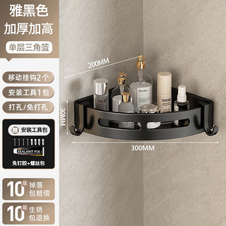 爱嘉莉 太空铝浴室置物架免打孔卫生间转角墙角淋浴房厕所三角架篮毛巾架 小号单层 高30mm+免钉胶