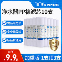 BROAD 远大 净水器10寸通用滤芯 套餐J（送PureTecPP棉1支）