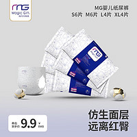 Magic GiftMG纸尿裤SM/L超薄透气尿不湿便携纸尿裤男女宝宝通用 S码6片【6-12斤内】