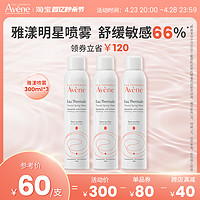 Avene 雅漾 喷雾补水修护干燥敏感肌活泉保湿水300ml*3支湿敷水